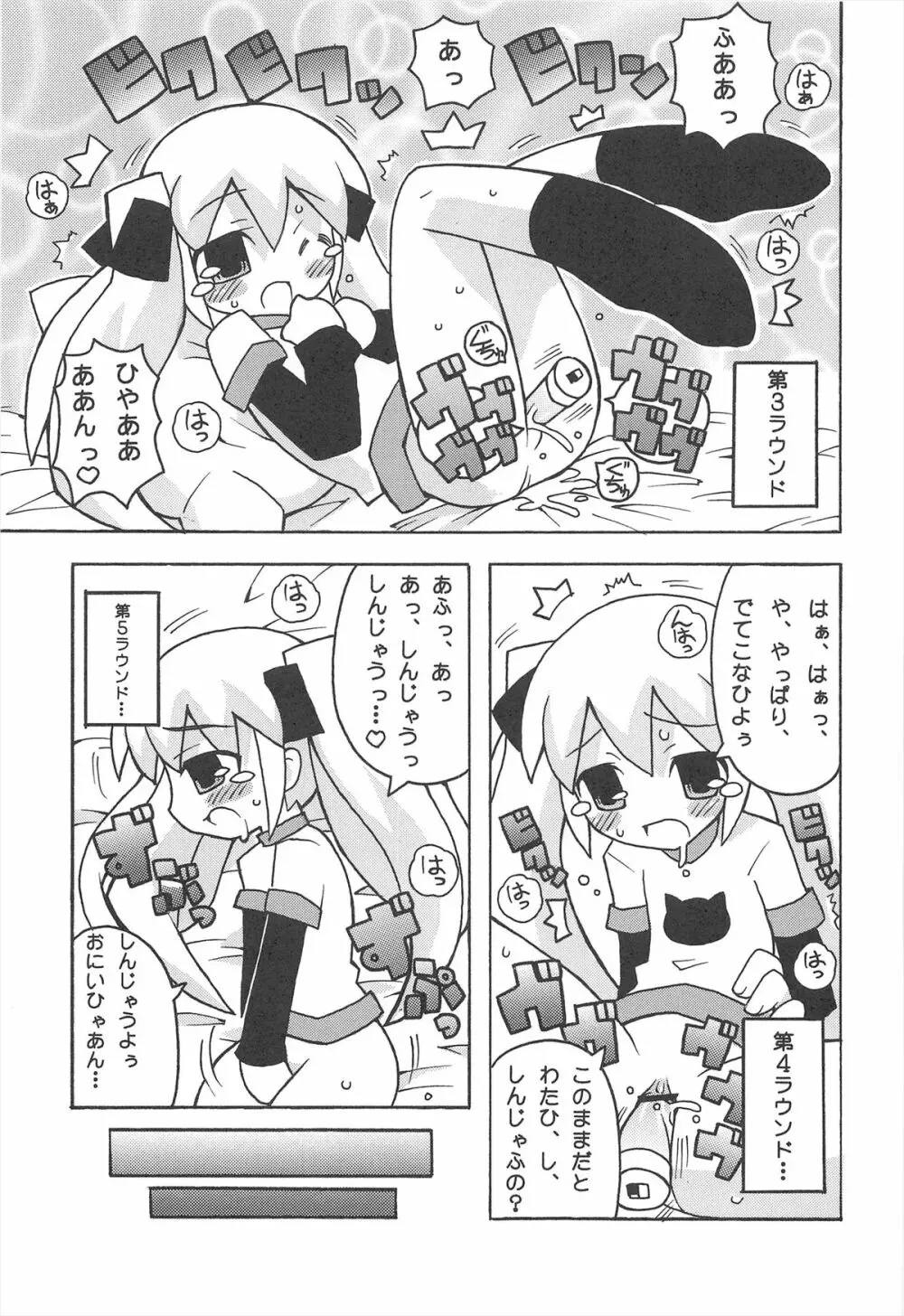 すきすき おこさまぱんつ 4 Page.11