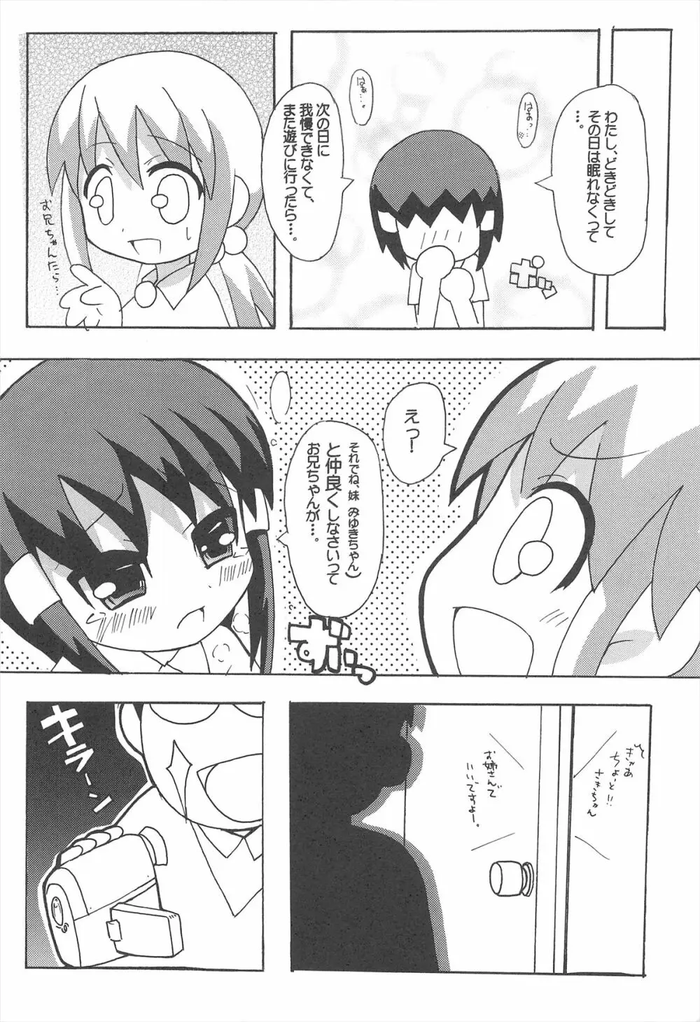 すきすき おこさまぱんつ 4 Page.24