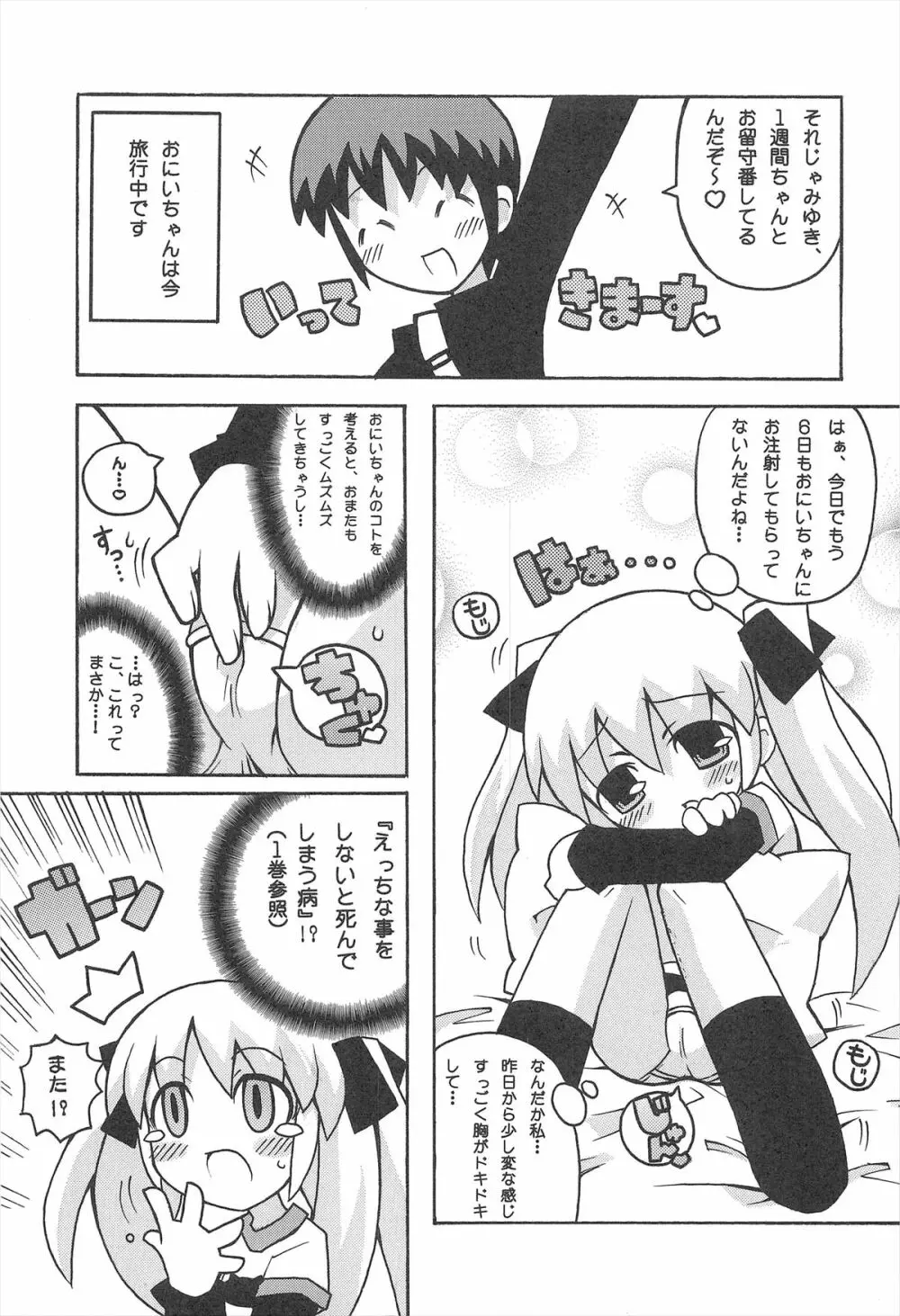 すきすき おこさまぱんつ 4 Page.3