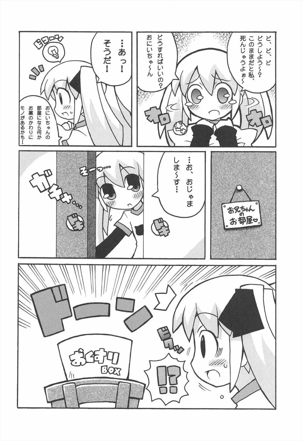 すきすき おこさまぱんつ 4 Page.4