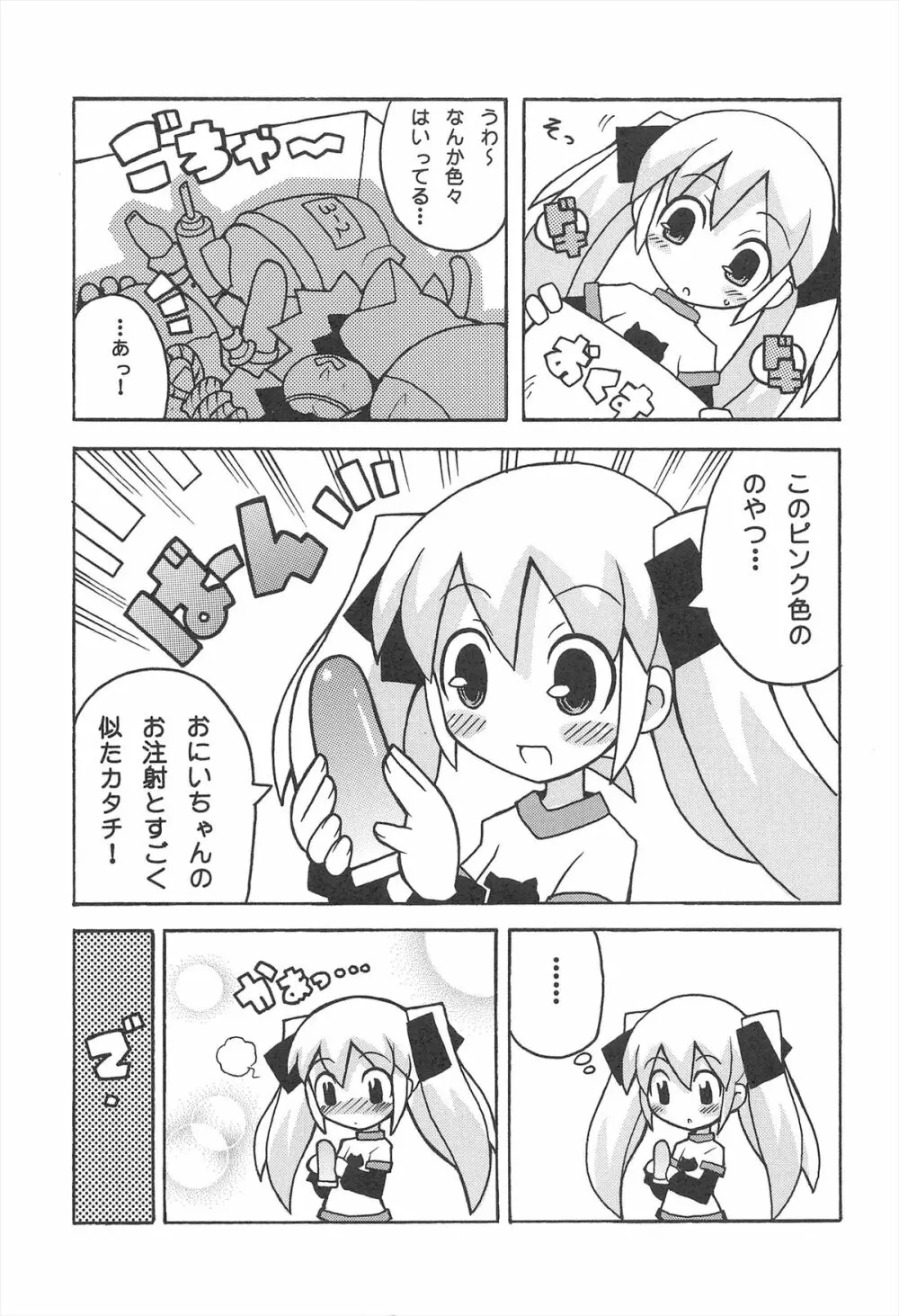 すきすき おこさまぱんつ 4 Page.5