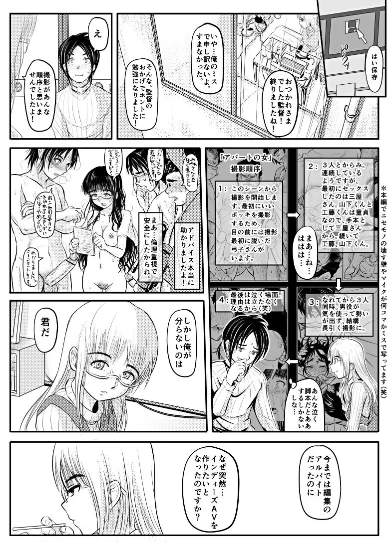 アパートの女／無能の女 Page.23