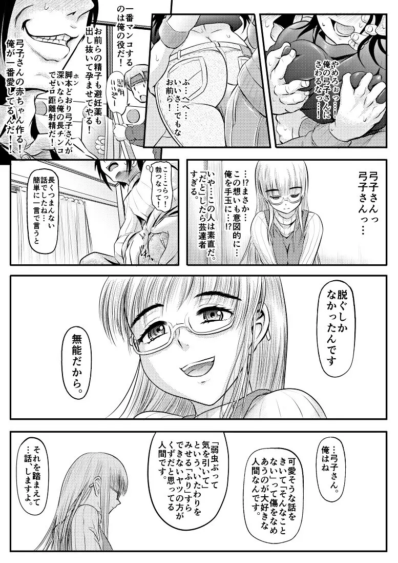 アパートの女／無能の女 Page.30