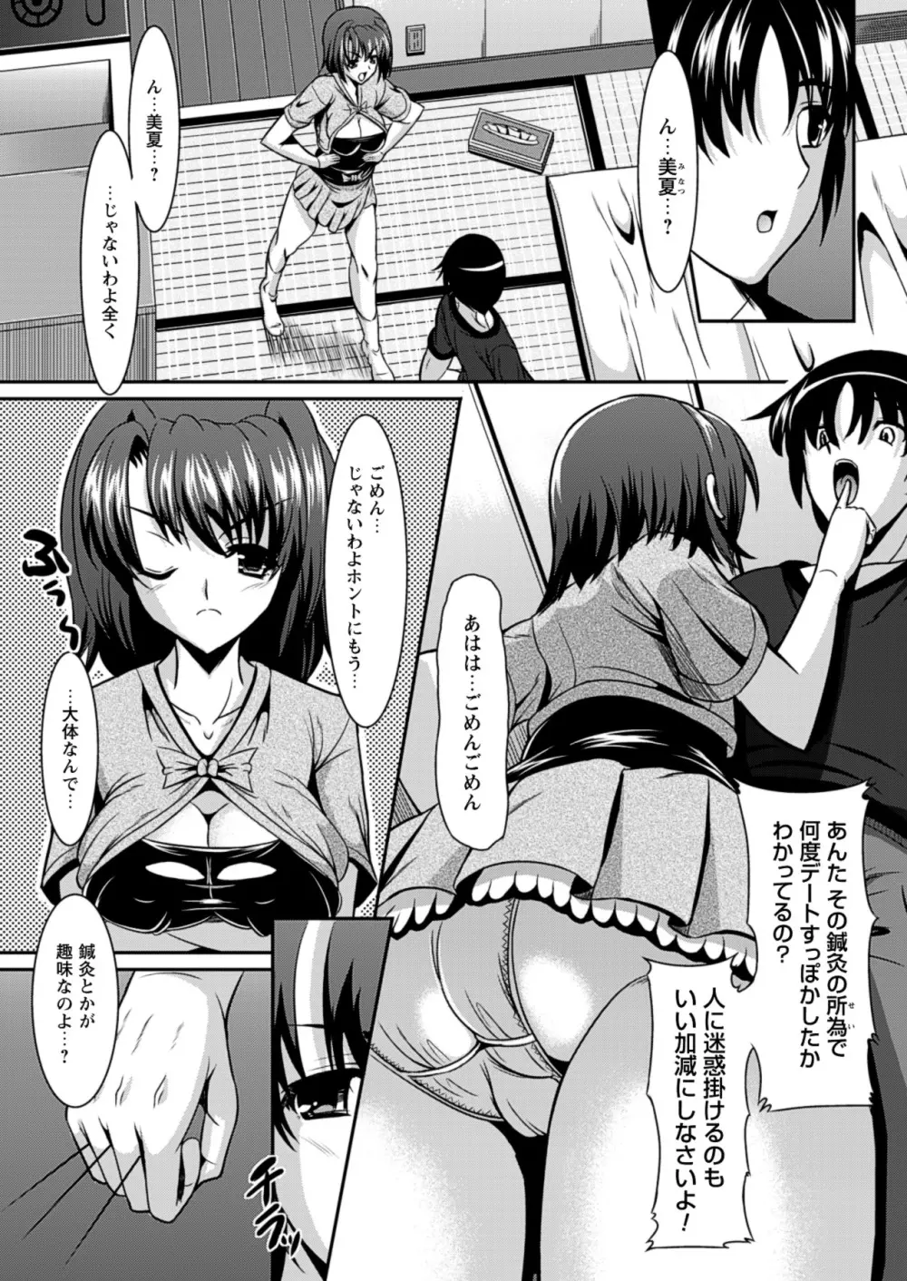 淫陵域 Page.123