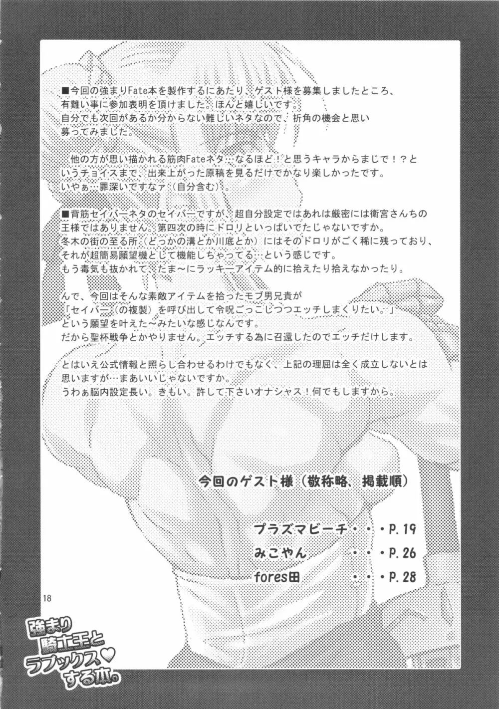 強まり騎士王とラブックスする本 Page.17