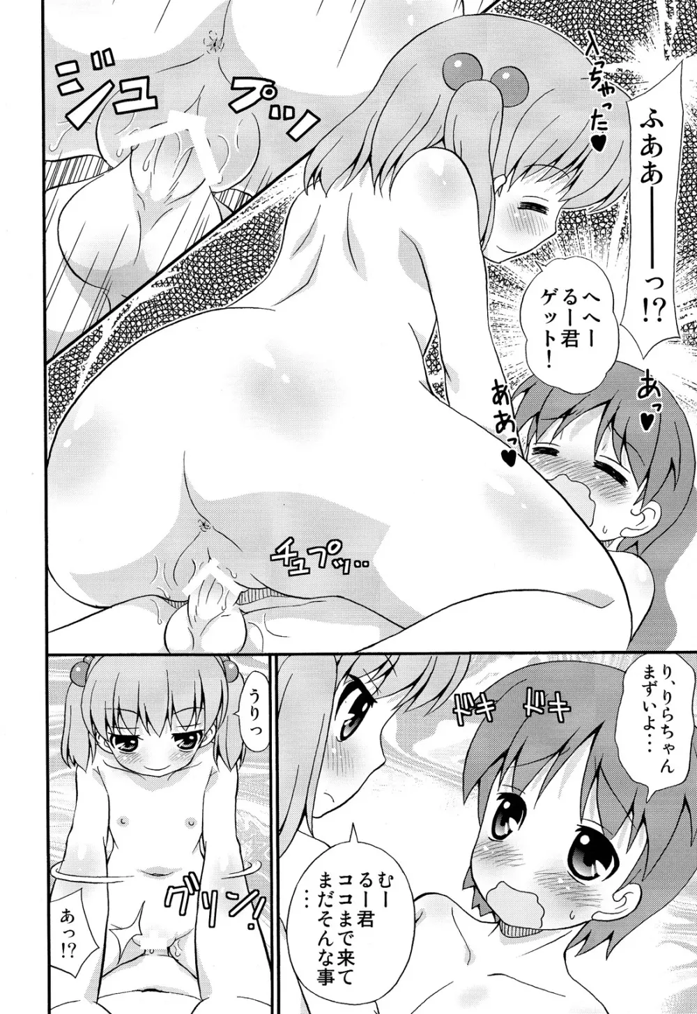 強制執行ホワイトディ Page.11