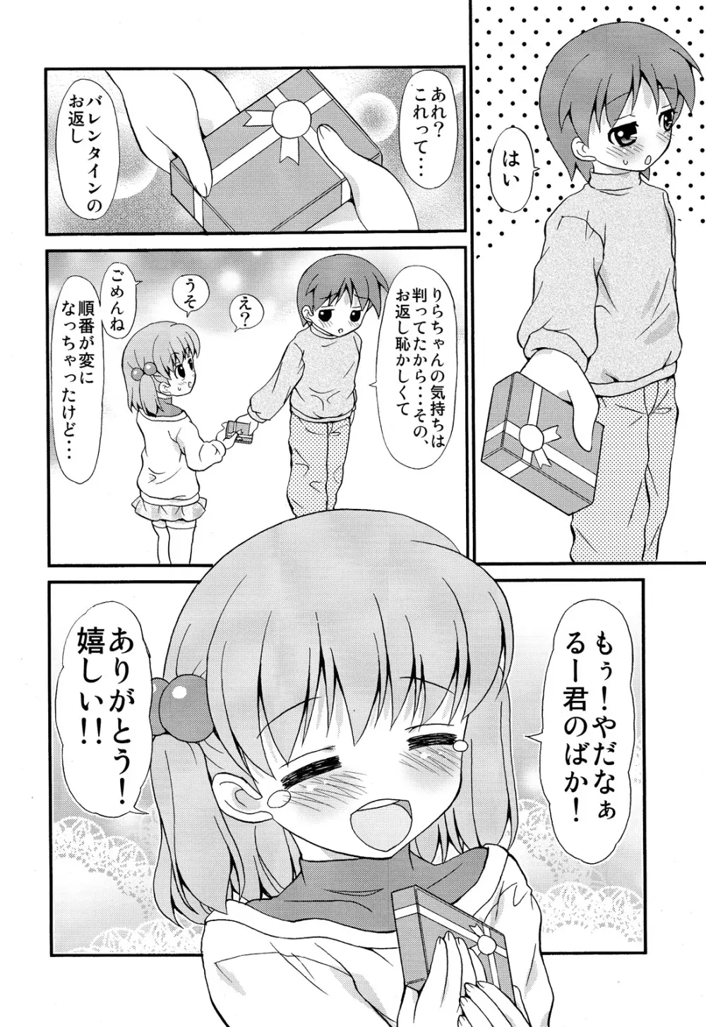 強制執行ホワイトディ Page.15