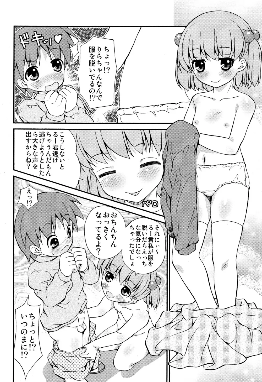 強制執行ホワイトディ Page.5