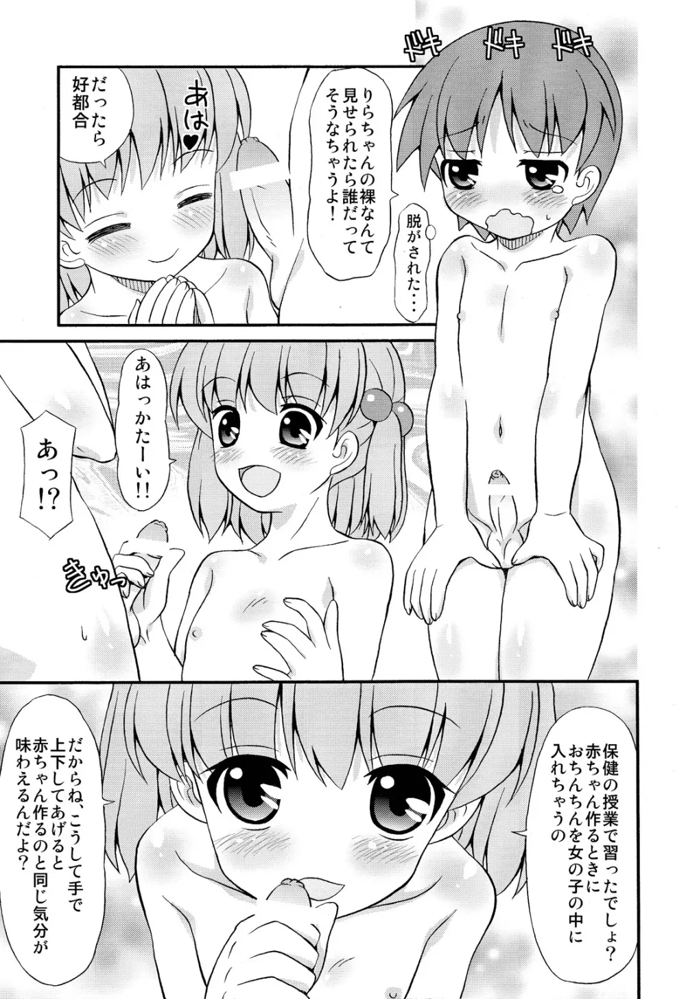 強制執行ホワイトディ Page.6