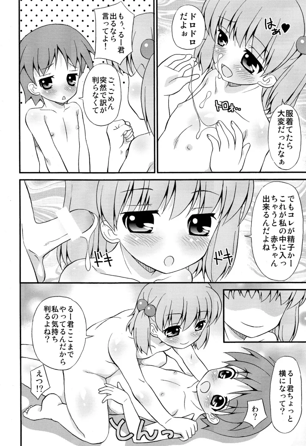 強制執行ホワイトディ Page.9