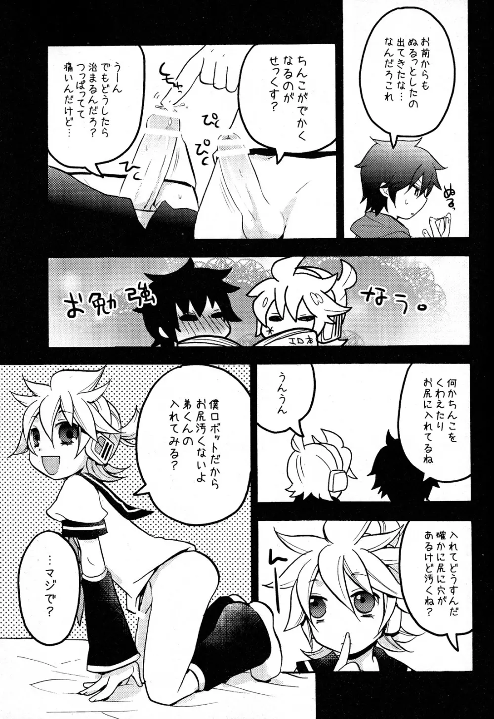 おとうと Page.13