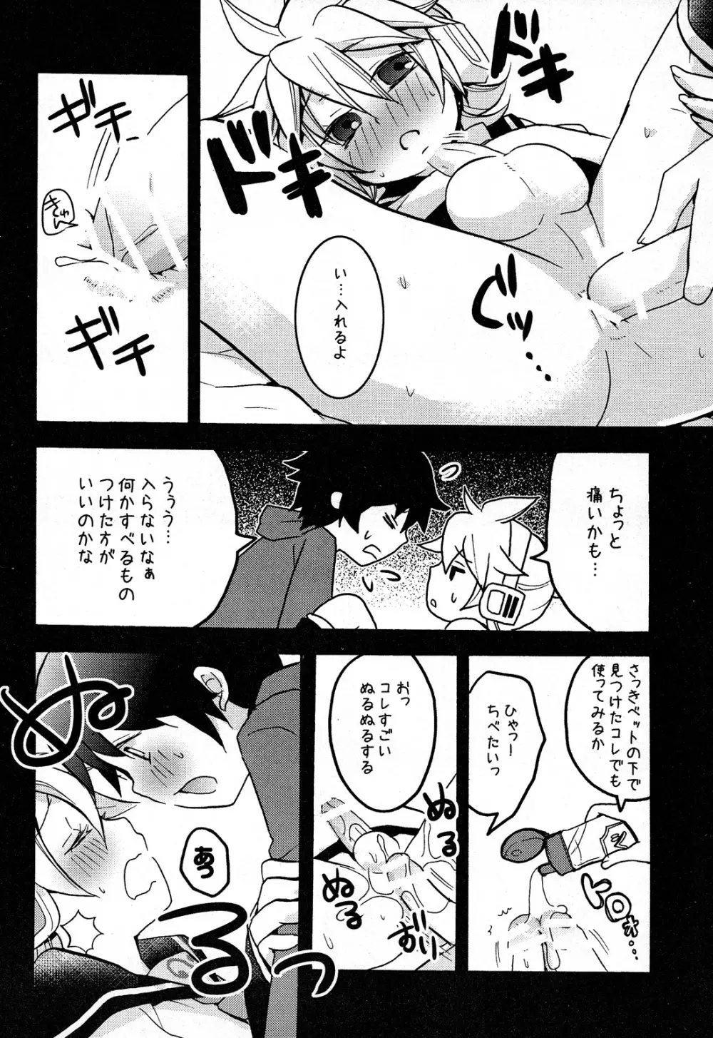 おとうと Page.14