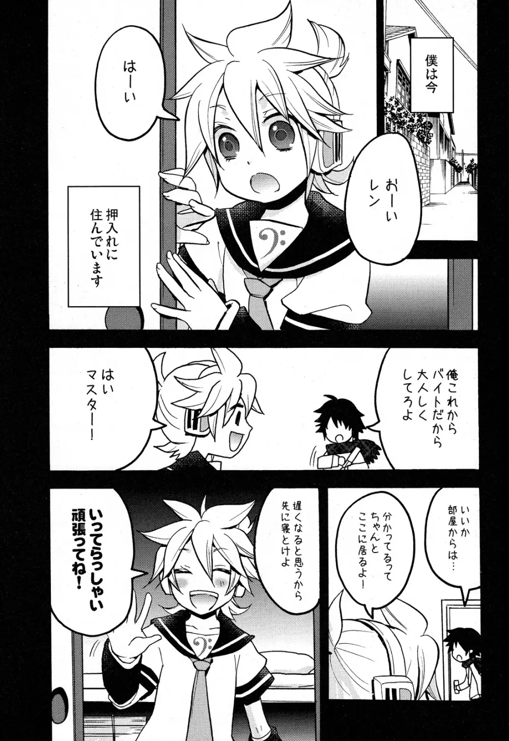 おとうと Page.5