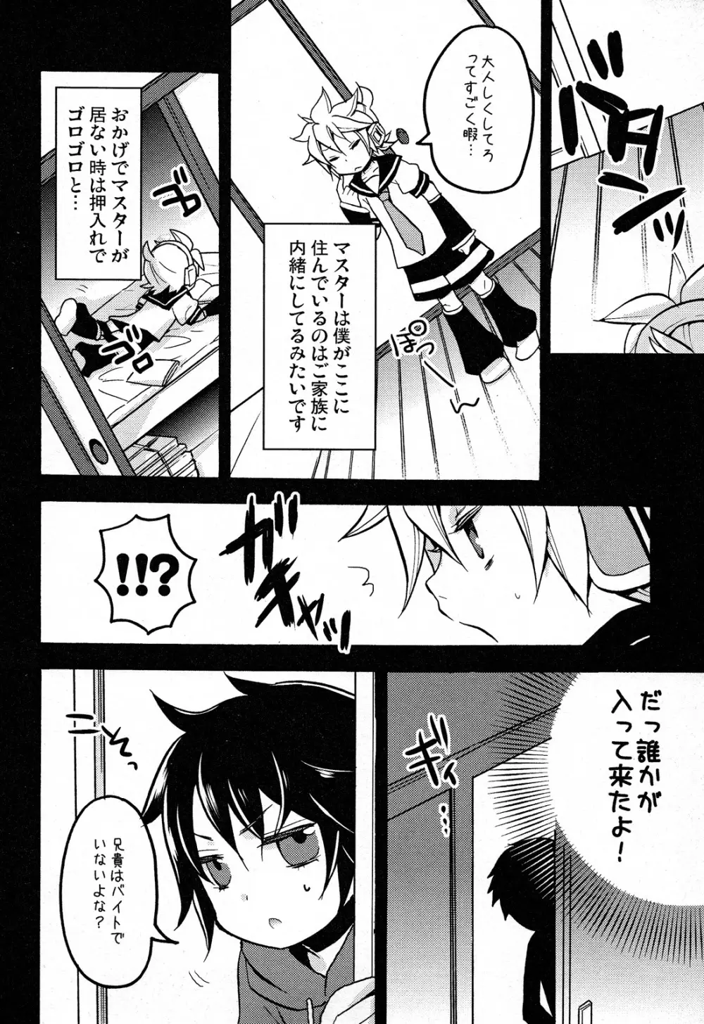 おとうと Page.6