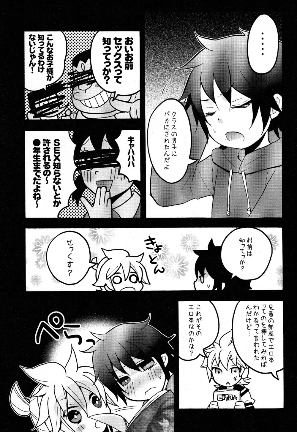 おとうと Page.9