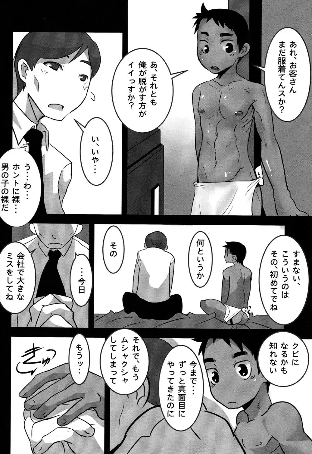 売春の話。 Page.10