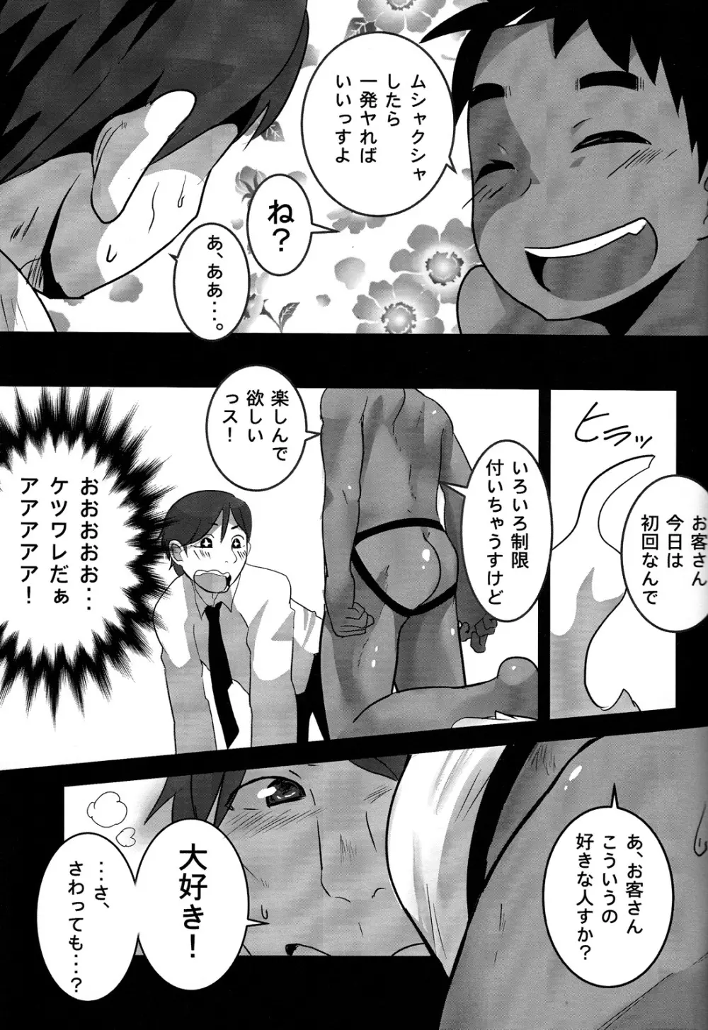 売春の話。 Page.11