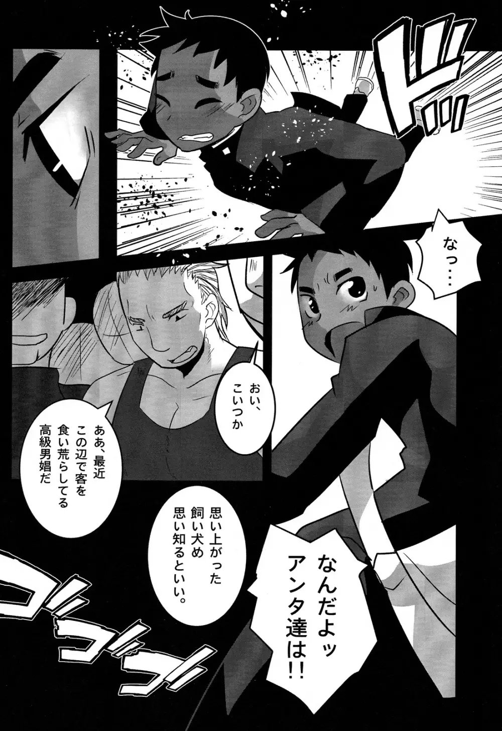 売春の話。 Page.18