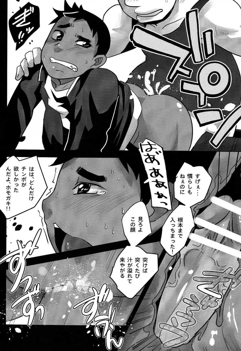 売春の話。 Page.20