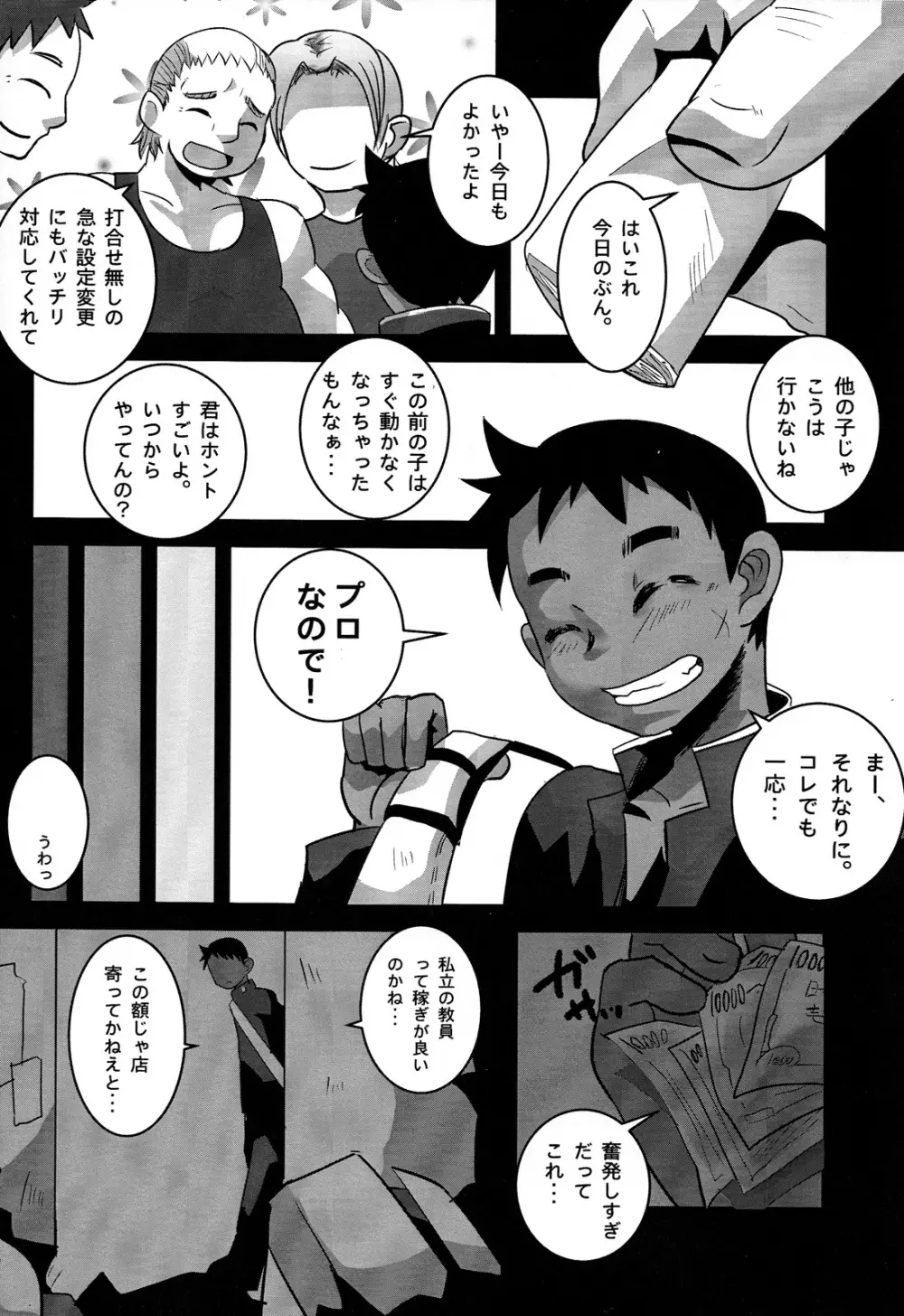 売春の話。 Page.28