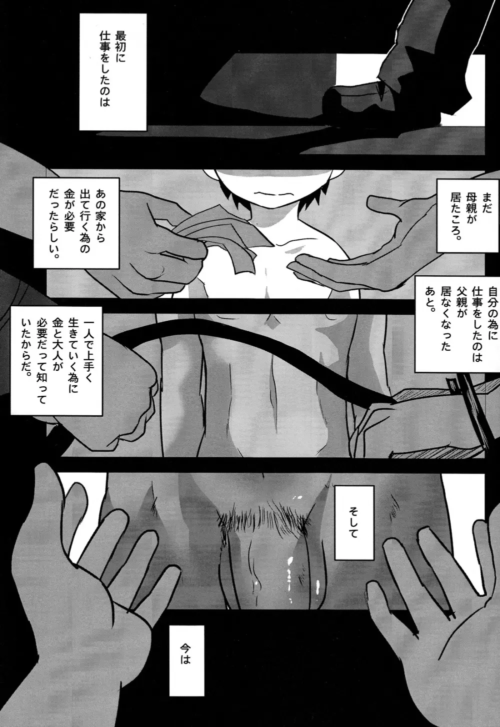 売春の話。 Page.29