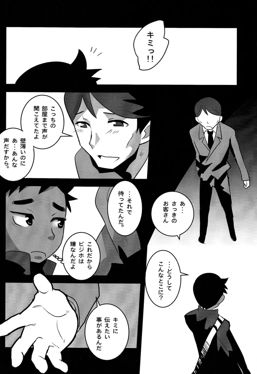 売春の話。 Page.30