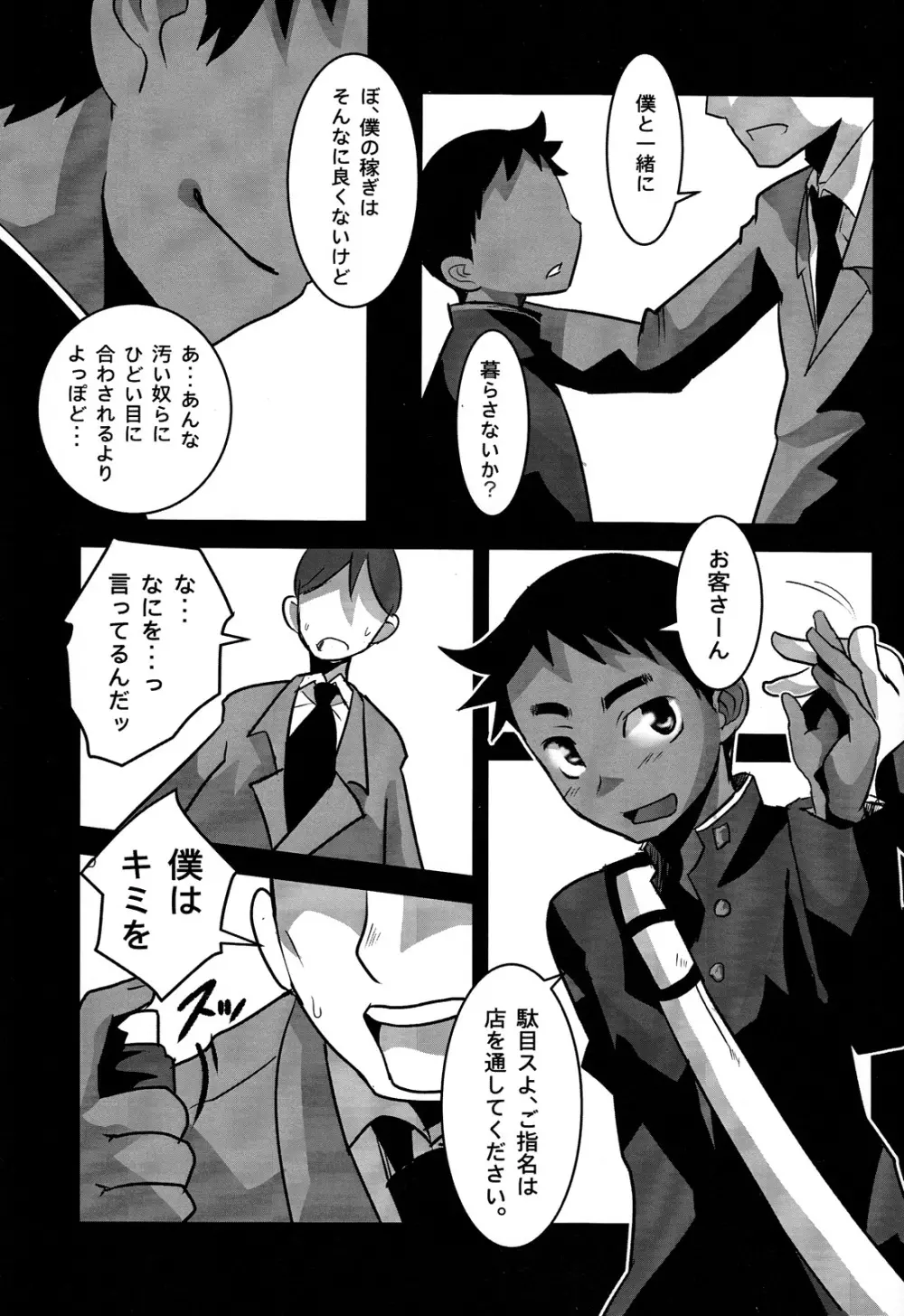 売春の話。 Page.31