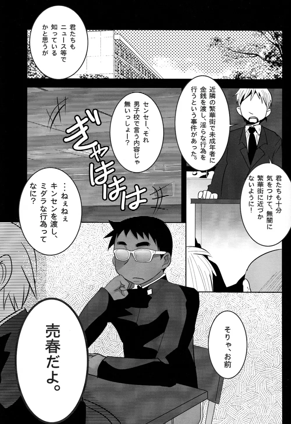 売春の話。 Page.5