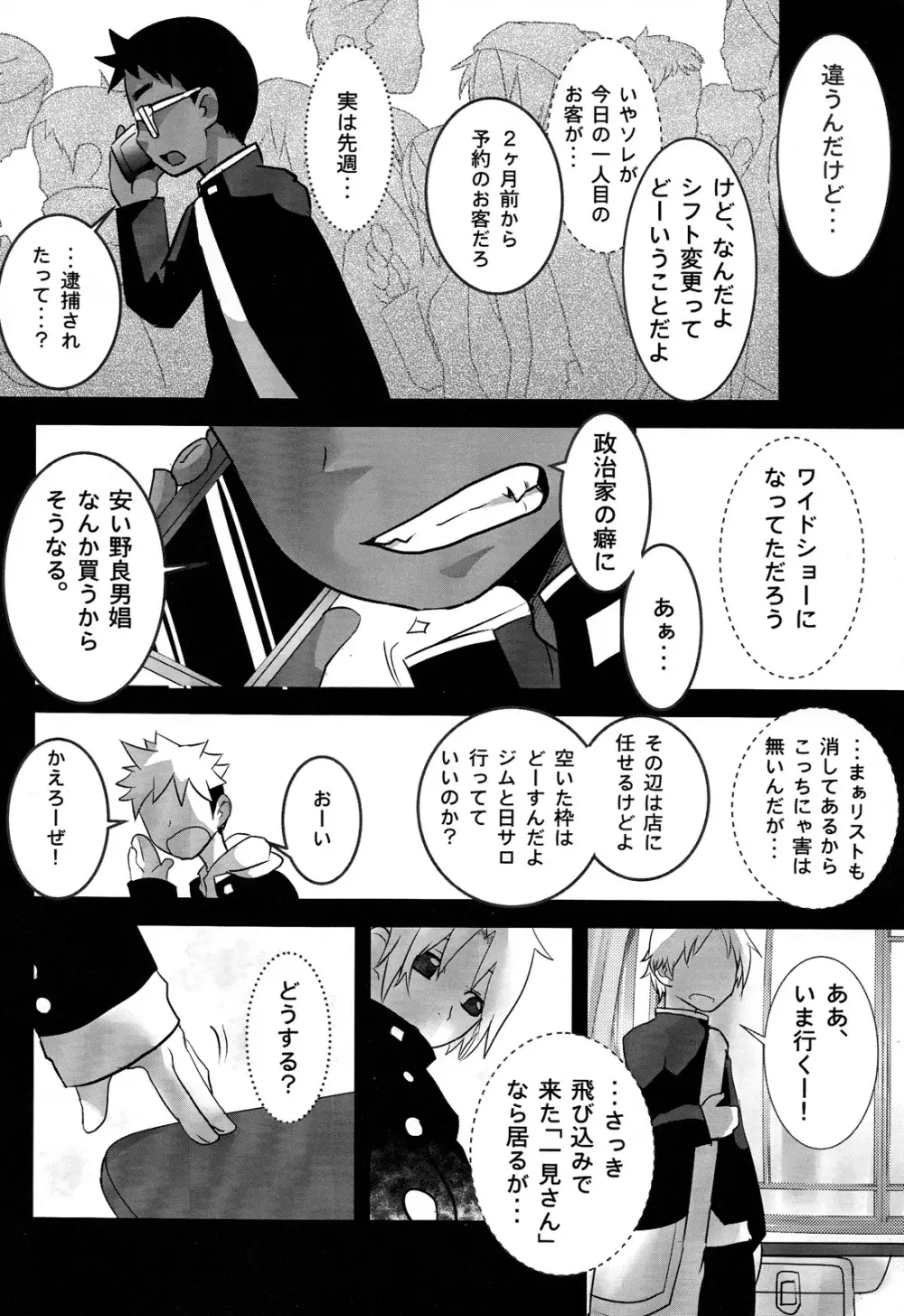 売春の話。 Page.8