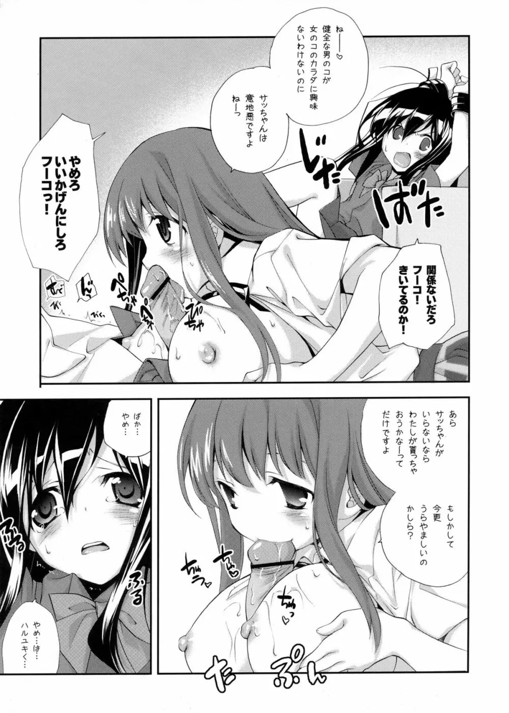 黒雪姫物語2 Page.7