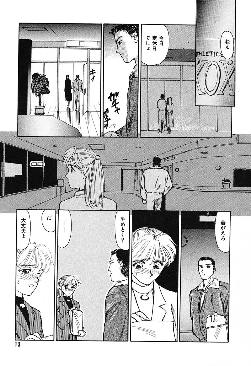 HEARTACHE （ハートエイク） Page.13