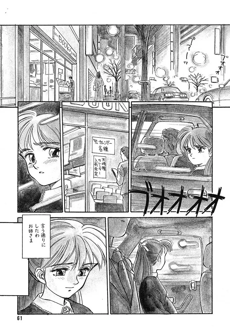 HEARTACHE （ハートエイク） Page.61