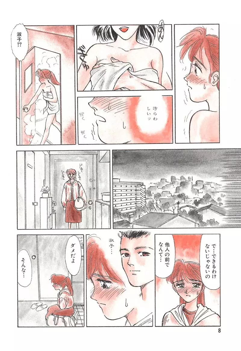 HEARTACHE （ハートエイク） Page.8