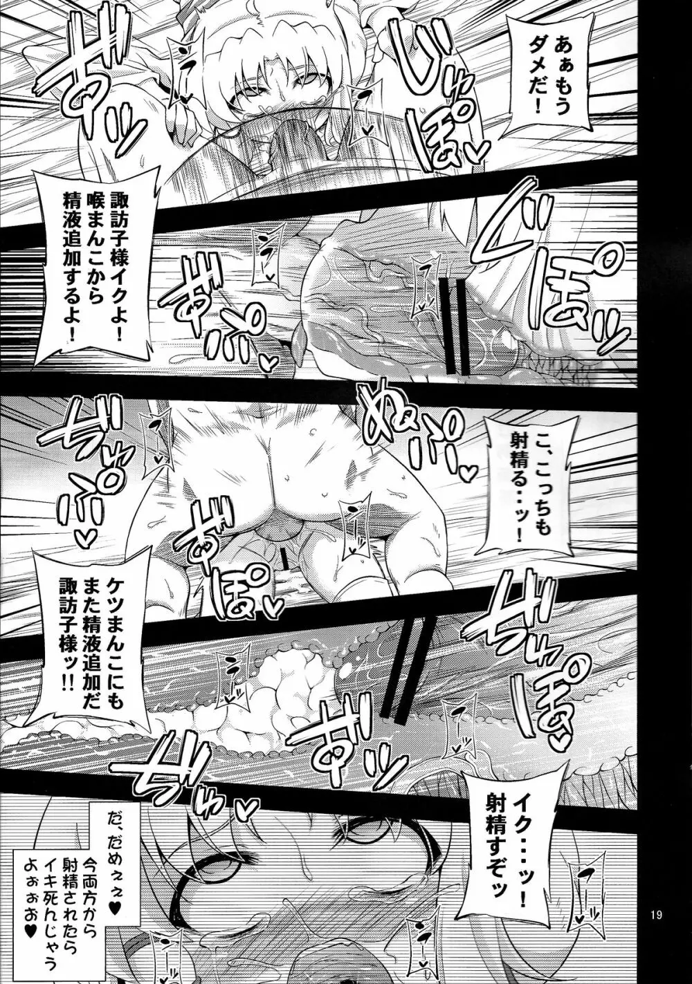 肉欲神仰信 Page.18