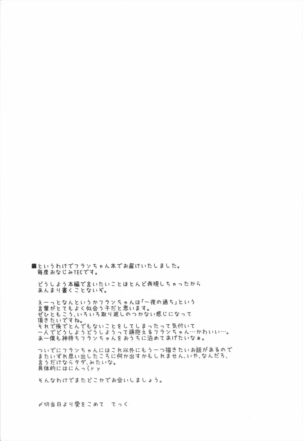 夜遊びしたいお年頃！？ Page.21