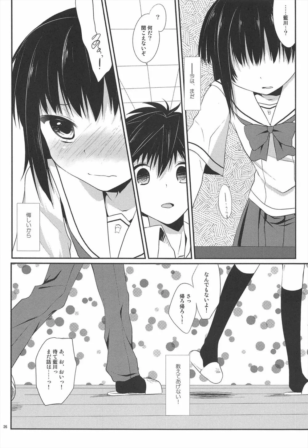 飴色トラップ Page.26