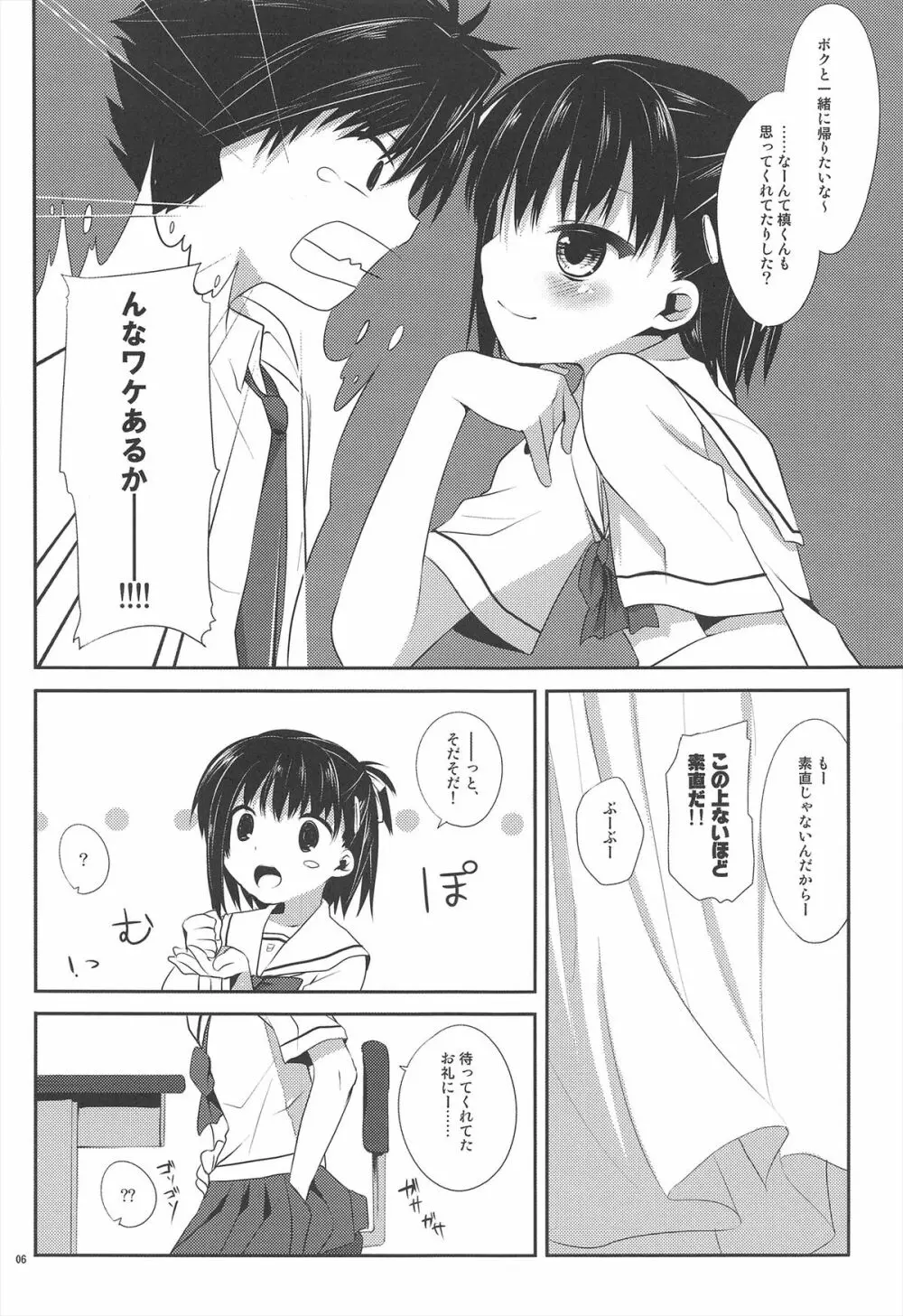 飴色トラップ Page.6