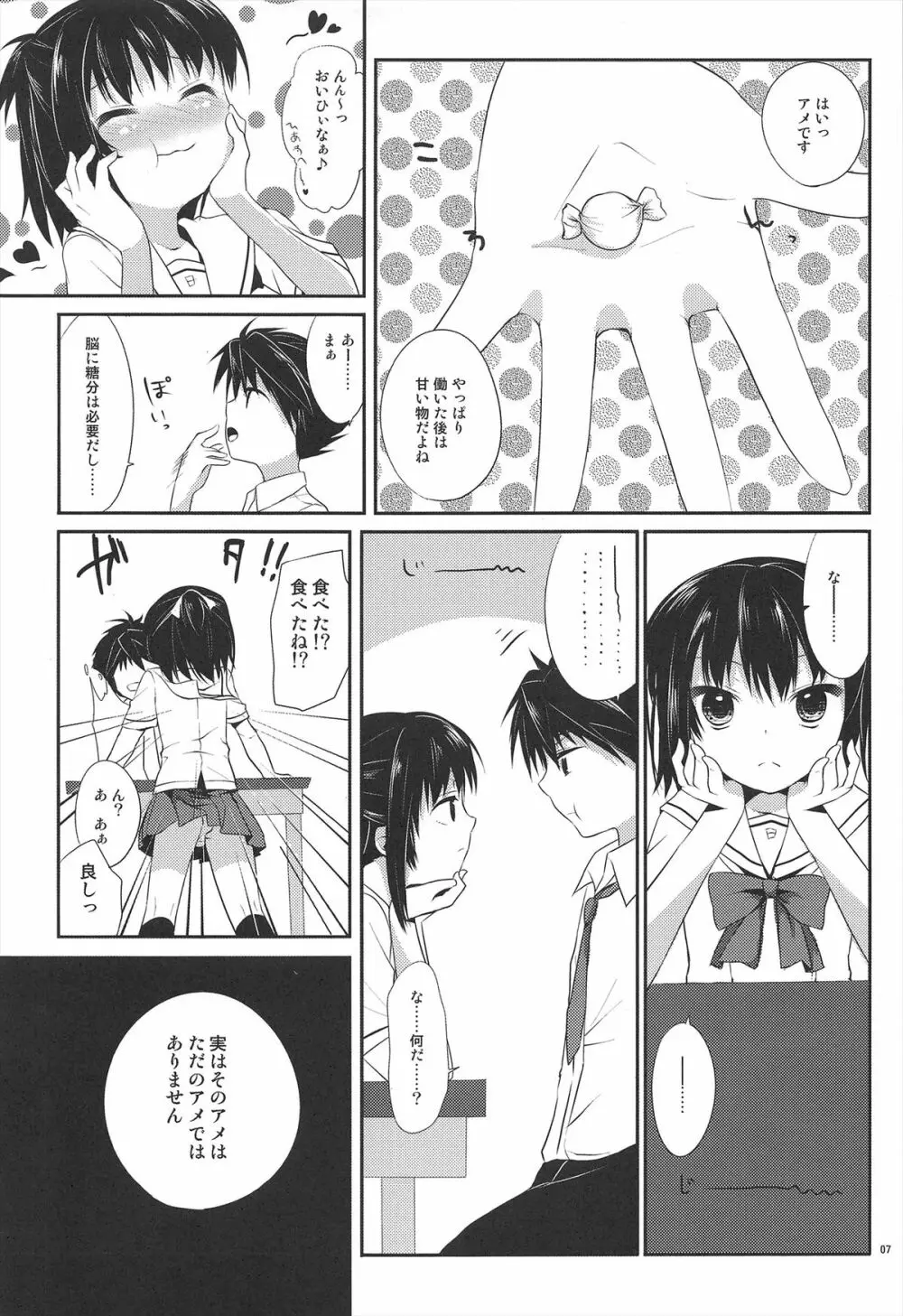 飴色トラップ Page.7