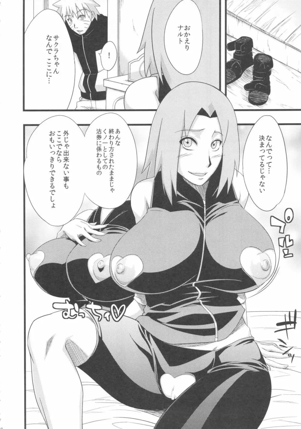 恋のバカヂカラ Page.10