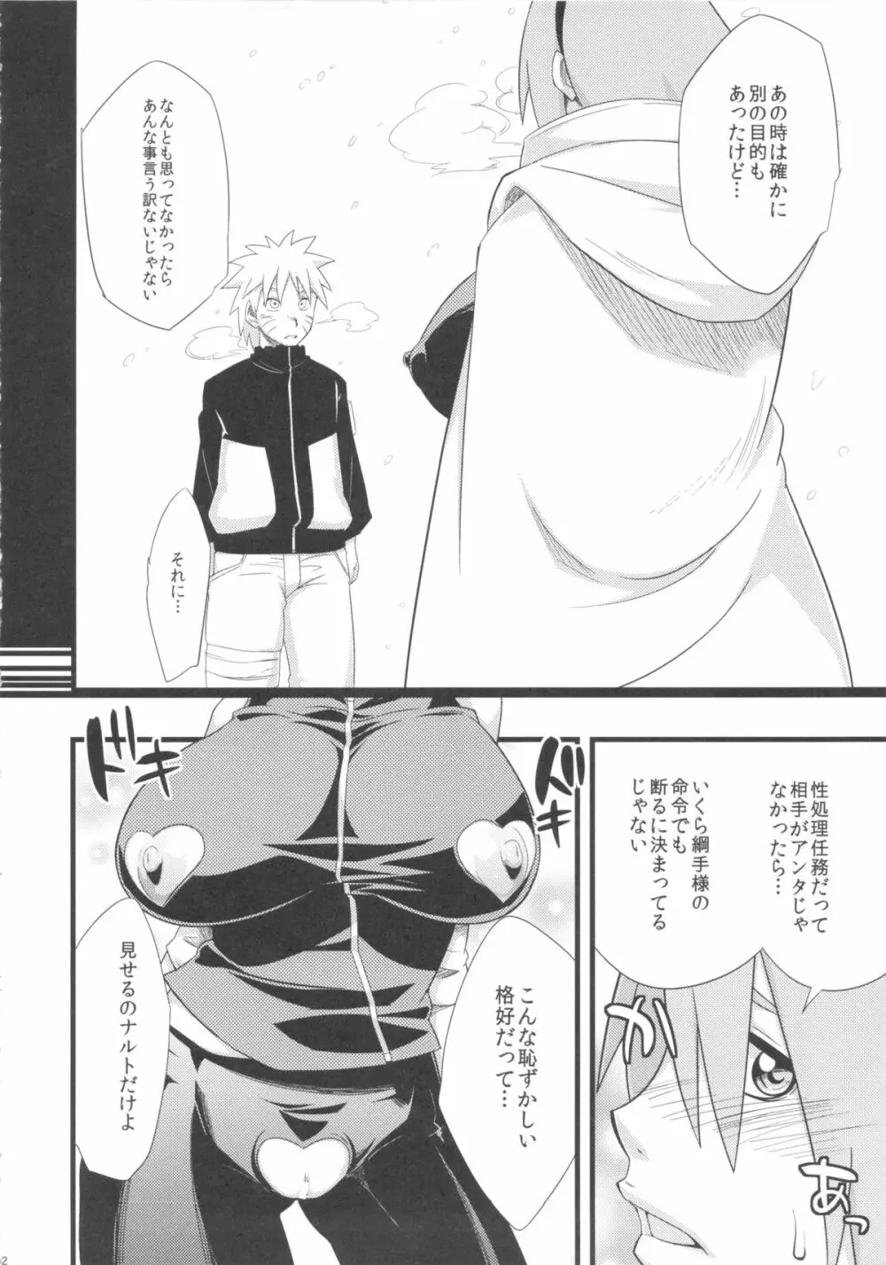 恋のバカヂカラ Page.12