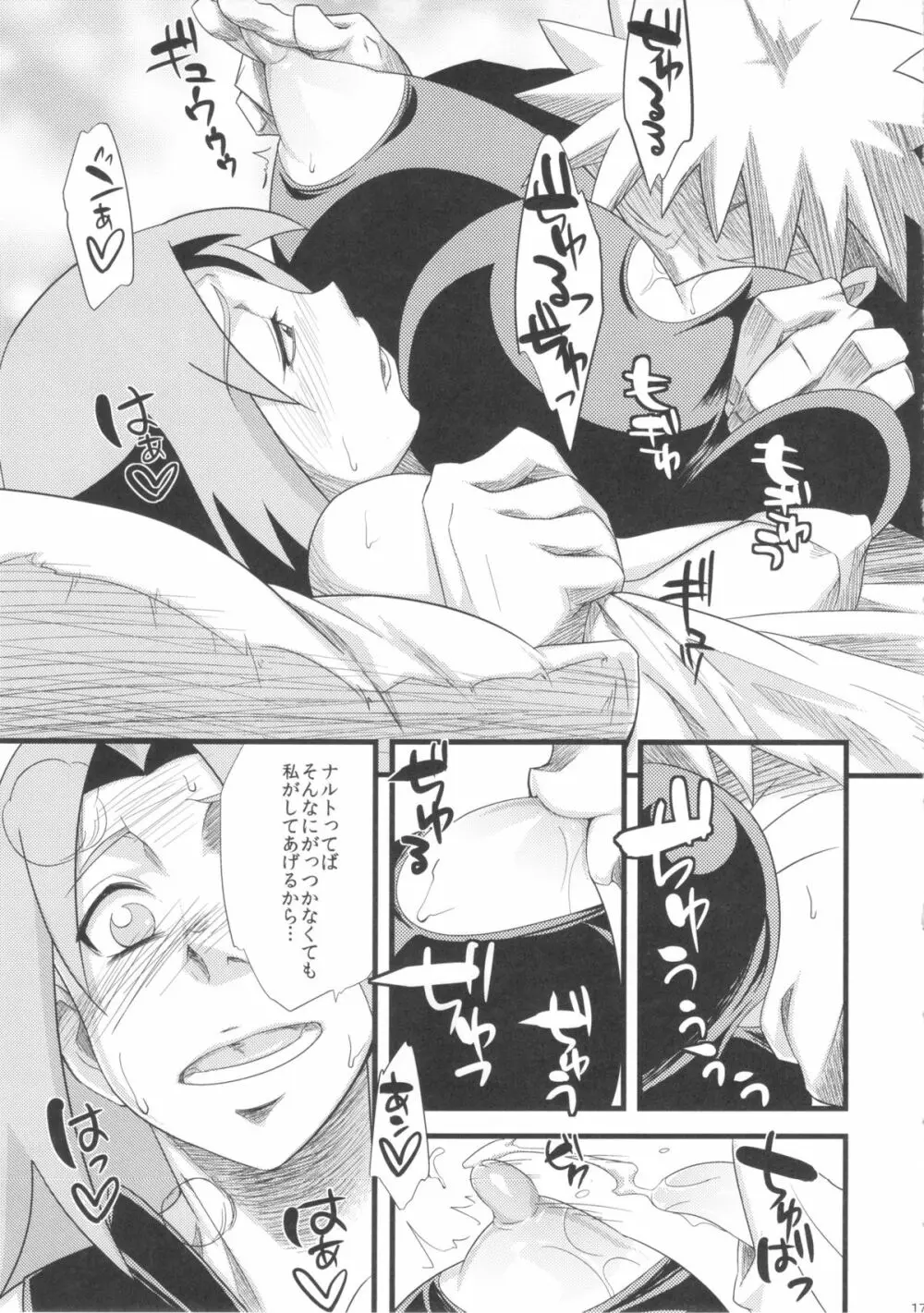 恋のバカヂカラ Page.17