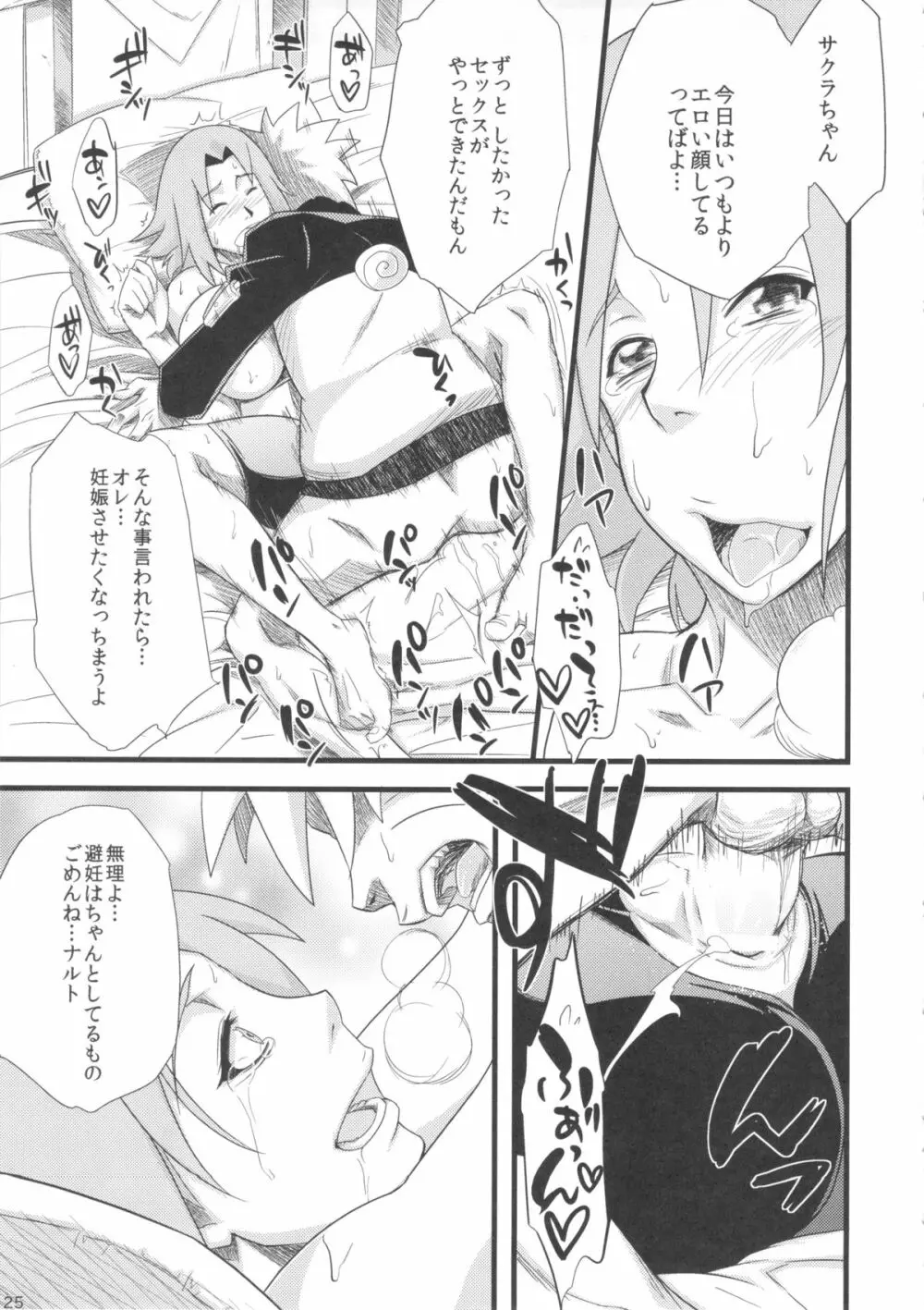 恋のバカヂカラ Page.25