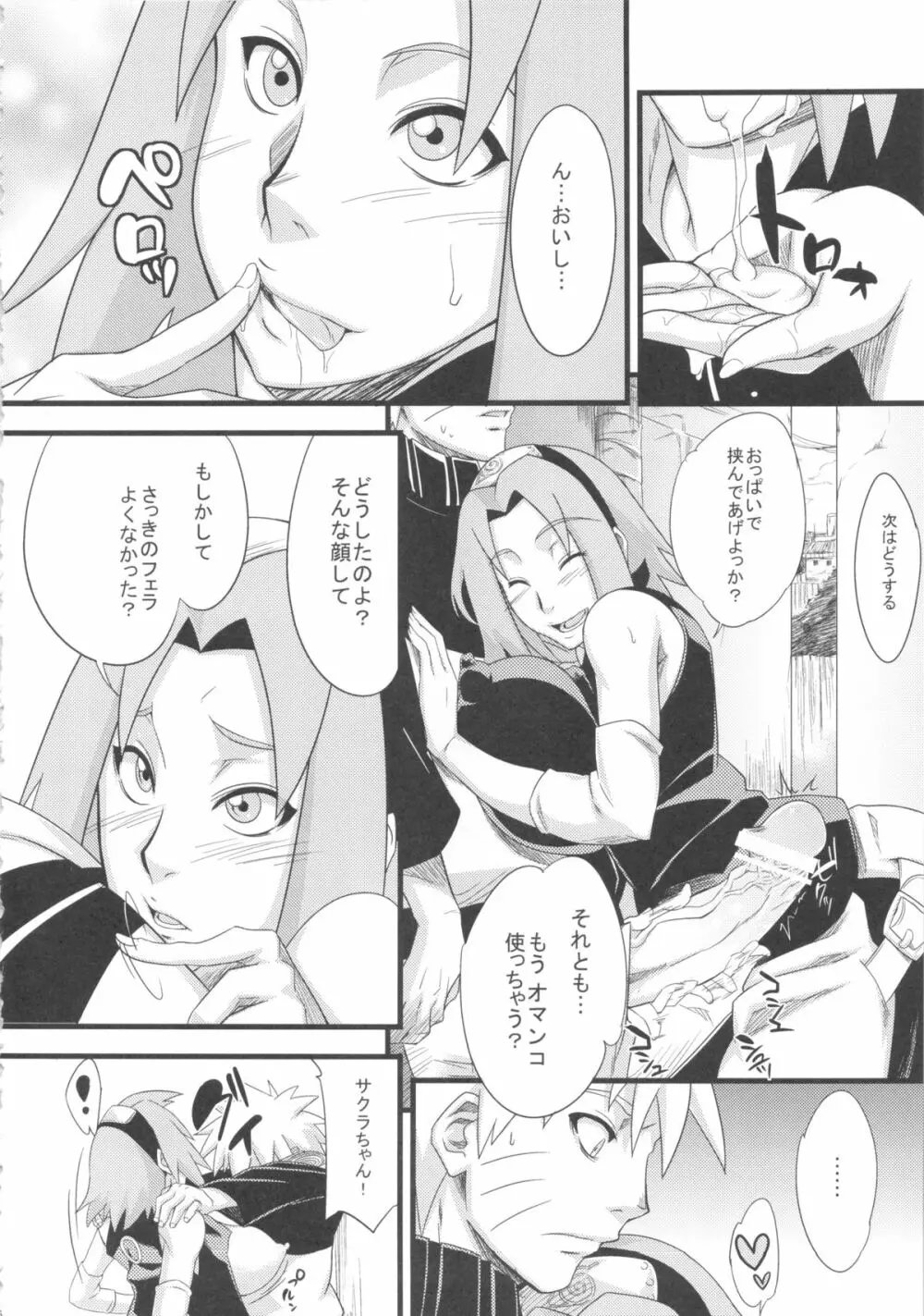 恋のバカヂカラ Page.6