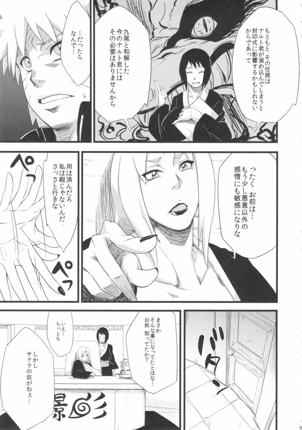 恋のバカヂカラ Page.9