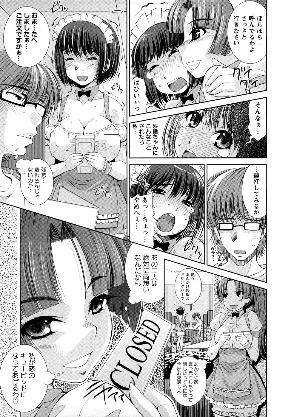 誘惑トライアングル Page.70