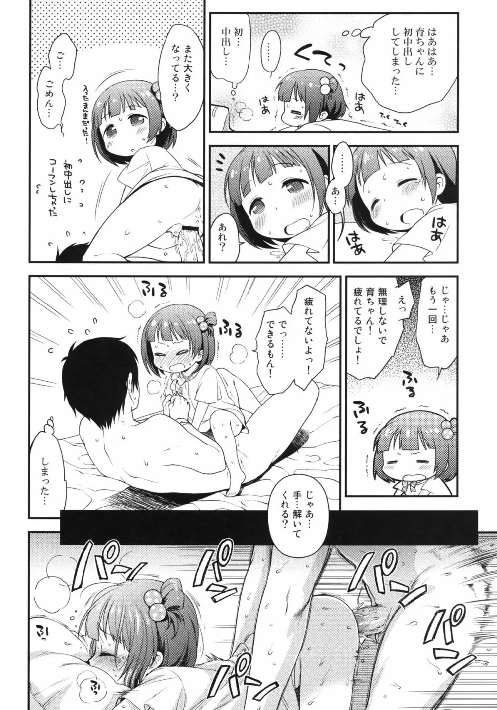 育ちゃんのせいちょうにっき Page.18