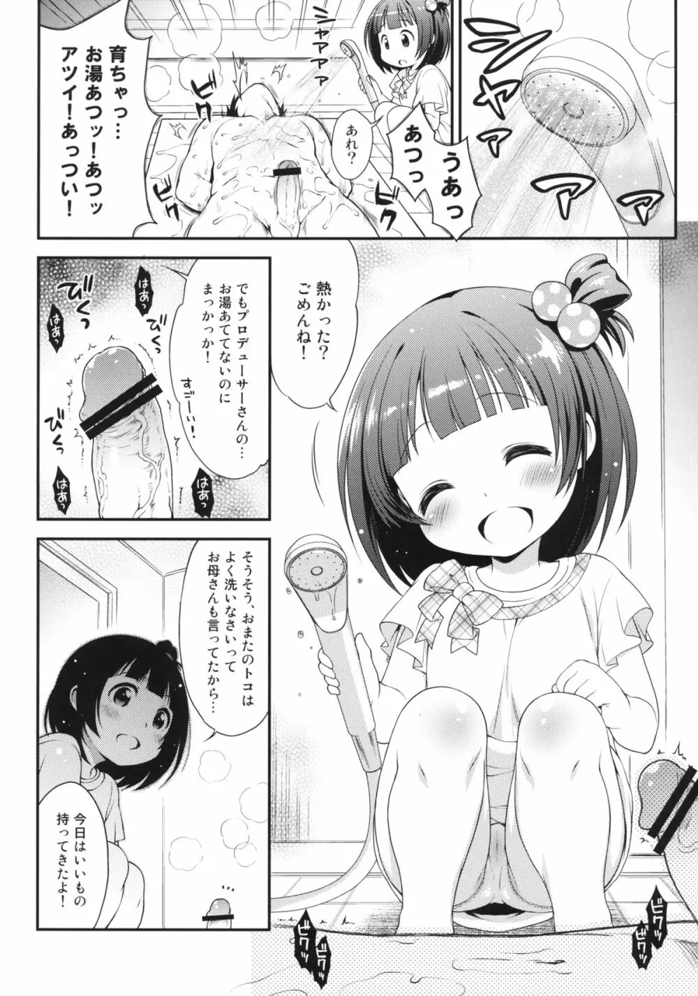 育ちゃんのせいちょうにっき Page.4