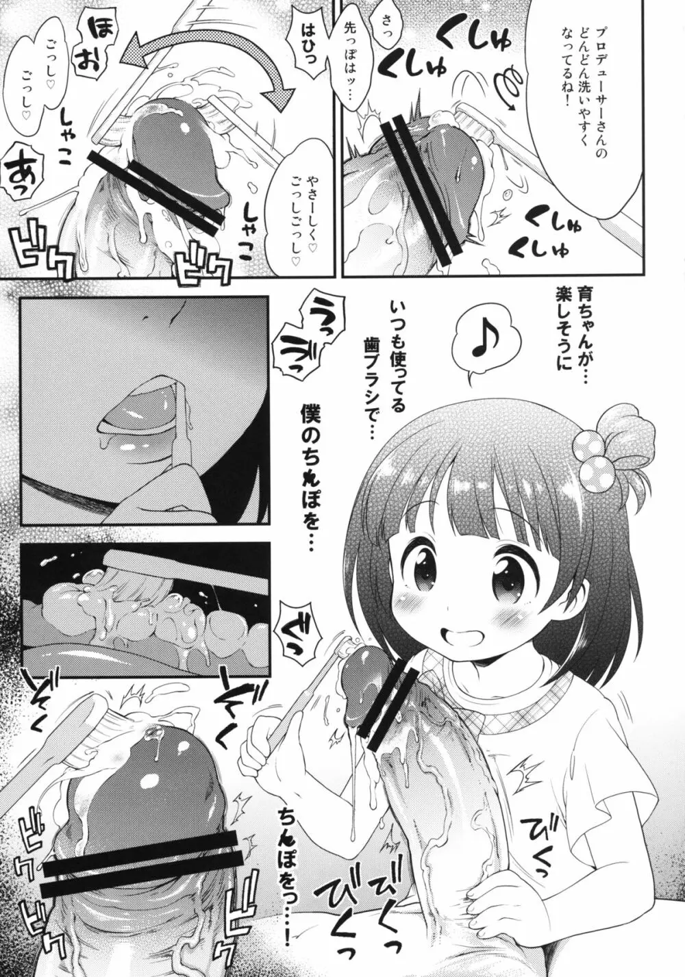 育ちゃんのせいちょうにっき Page.7