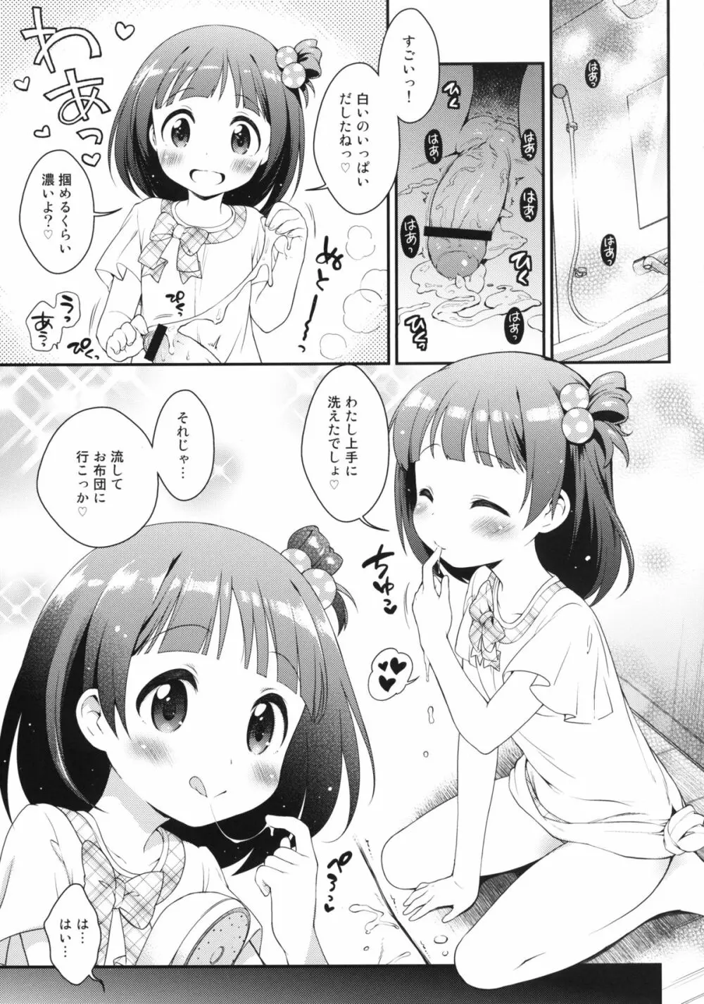 育ちゃんのせいちょうにっき Page.9