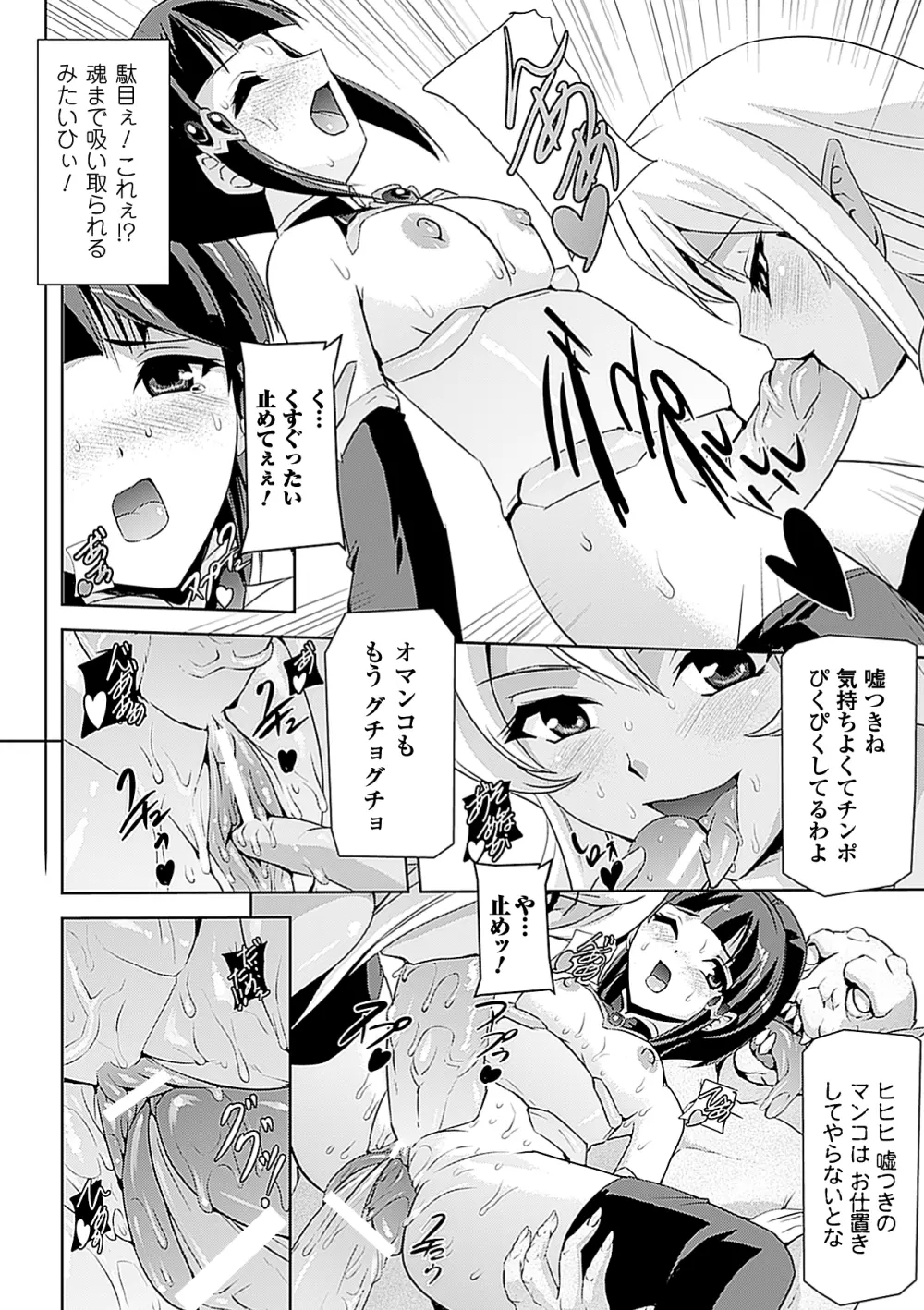 人体改造アンソロジーコミックス Vol.2 Page.28